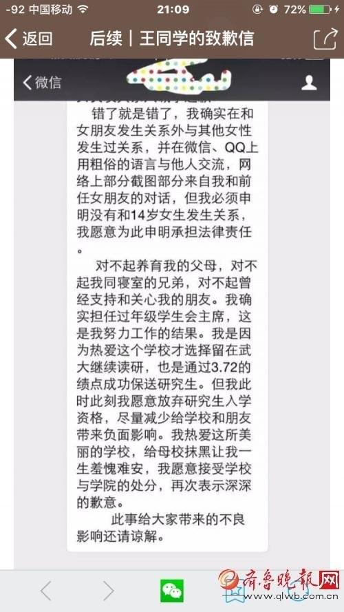 武大学霸道歉 ,乔布斯,iPhone,武大学霸约炮数百美女后续 小男生买iPhone贴膜被坑888元
