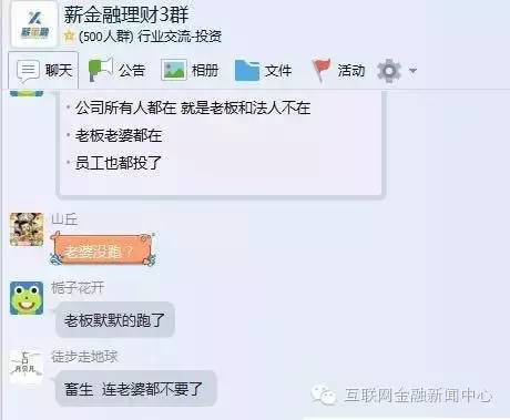 P2P老板丢下老板娘携款跑路 ,投资人,一元夺宝致家破人亡?P2P老板丢下老板娘携款跑路