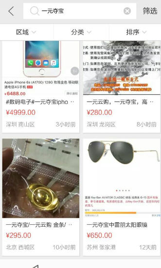 闲鱼一元夺宝 ,投资人,一元夺宝致家破人亡?P2P老板丢下老板娘携款跑路