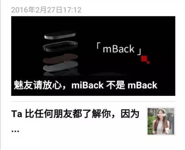 ,雷军,小米,魅族拿下mBack专利认证，小米的miBack到底输在哪里？