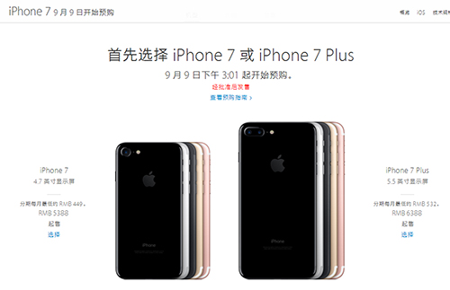 ,苹果,iPhone,苹果iphone7官网订购方法：在线商店预购 零售店在线预约购买