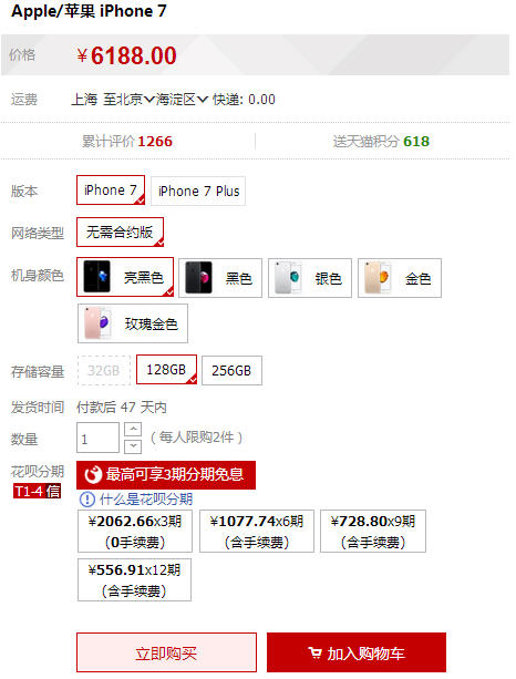 ,苹果,iPhone,天猫买苹果iPhone7钢琴黑色现货 苹果7花呗分期0手续费