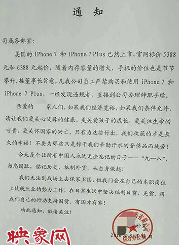 ,苹果,iPhone,南阳一公司解雇买苹果iPhone7员工