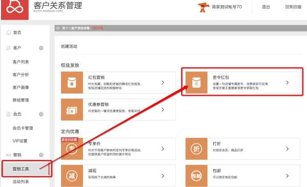 ,双11,双11红包怎么玩：买家领抢时间入口规则 店铺卖家发放设置