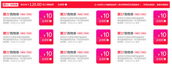 ,双11,双11购物券已领120元！免费领券积分抽券规则？