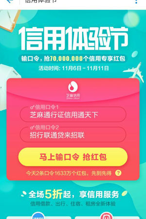 芝麻信用体验节 输什么口令抢多少钱红包? ,芝麻信用,芝麻信用体验节 输什么口令抢多少钱红包?