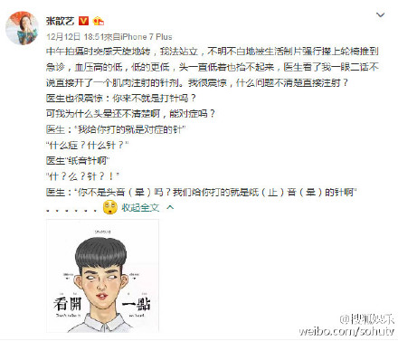 ,百度,张歆艺发文斥责医生    引发医患关系讨论