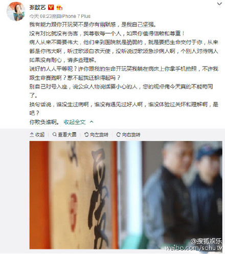 ,百度,张歆艺发文斥责医生    引发医患关系讨论
