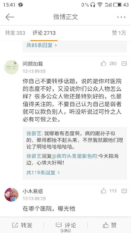 ,百度,张歆艺发文斥责医生    引发医患关系讨论