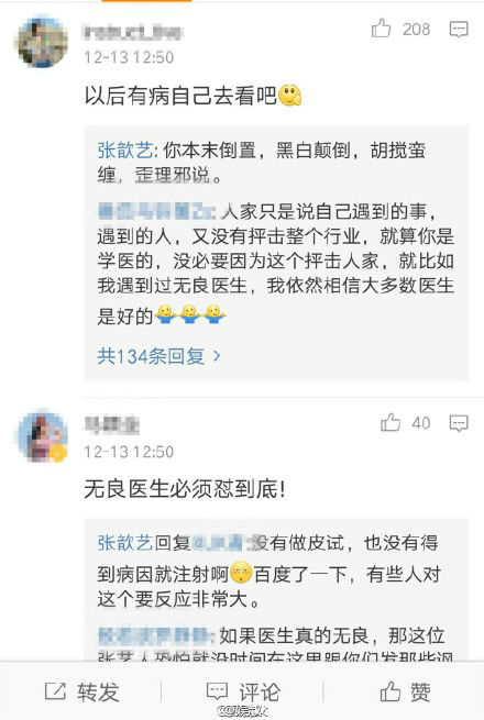 ,百度,张歆艺发文斥责医生    引发医患关系讨论