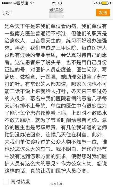 ,百度,张歆艺发文斥责医生    引发医患关系讨论
