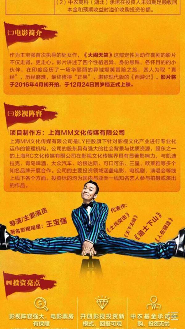 ,王宝强《大闹天竺》陷诈骗风波 京金联娱乐宝兑付无望