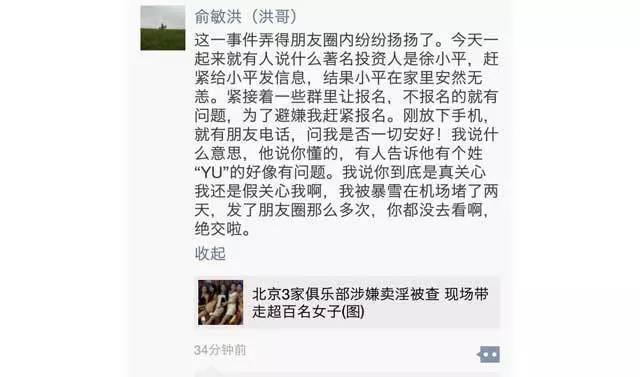 北京扫黄 ,周鸿祎,徐小平,北京扫黄涉黄名单让大佬无奈报平安 蓝黛保利丽海名媛神秘幕后