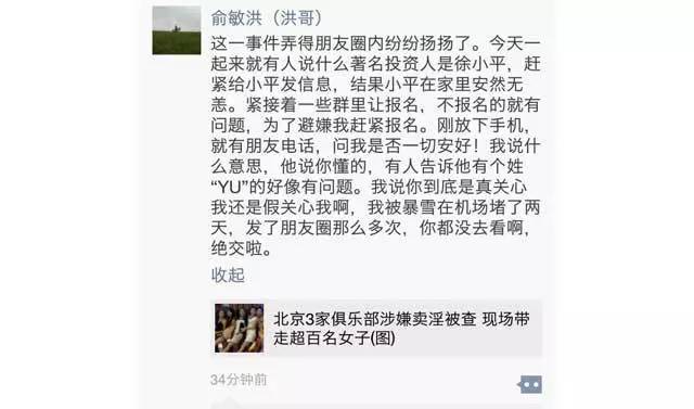 ,周鸿祎,徐小平,北京扫黄涉黄名单让大佬无奈报平安 蓝黛保利丽海名媛神秘幕后