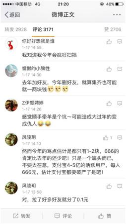 支付宝集福