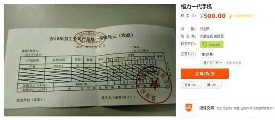 员工拿了格力手机后 转手就到闲鱼卖掉 ,员工拿了格力手机后 转手就到闲鱼卖掉