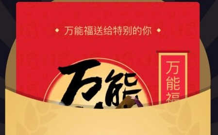 支付宝五福红包金额最高666元 ,马云,马化腾,支付宝五福红包金额最高666元