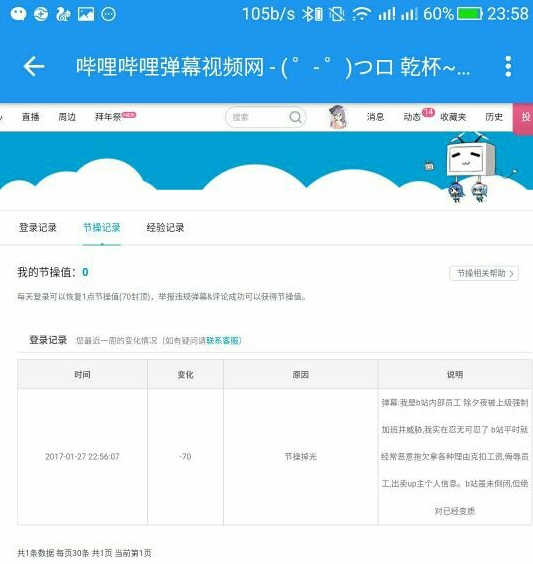 Snap4.jpg ,B站遭恶意攻击 疑似前员工报复