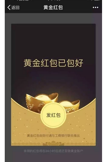 3.PNG ,腾讯,O2O,互联网金融,红包大战的背后:AR红包与黄金红包的较量