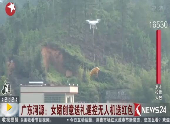 ,红包趣闻～女婿无人机送红包 抢红包撞民房 不发红包遭骂报警