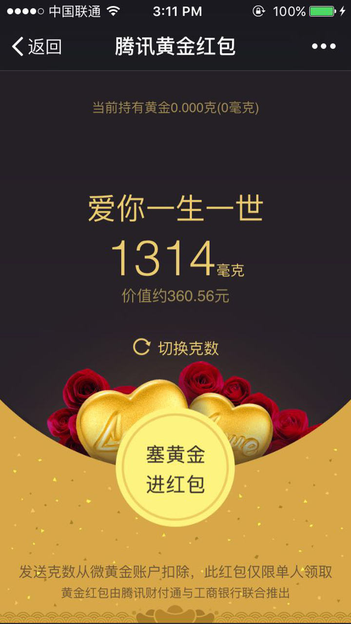 1.jpg ,腾讯,苹果,还在发愁情人节?微信和苹果都帮你安排好了