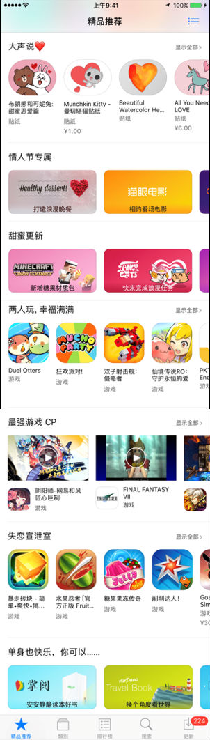 4.png ,腾讯,苹果,还在发愁情人节?微信和苹果都帮你安排好了