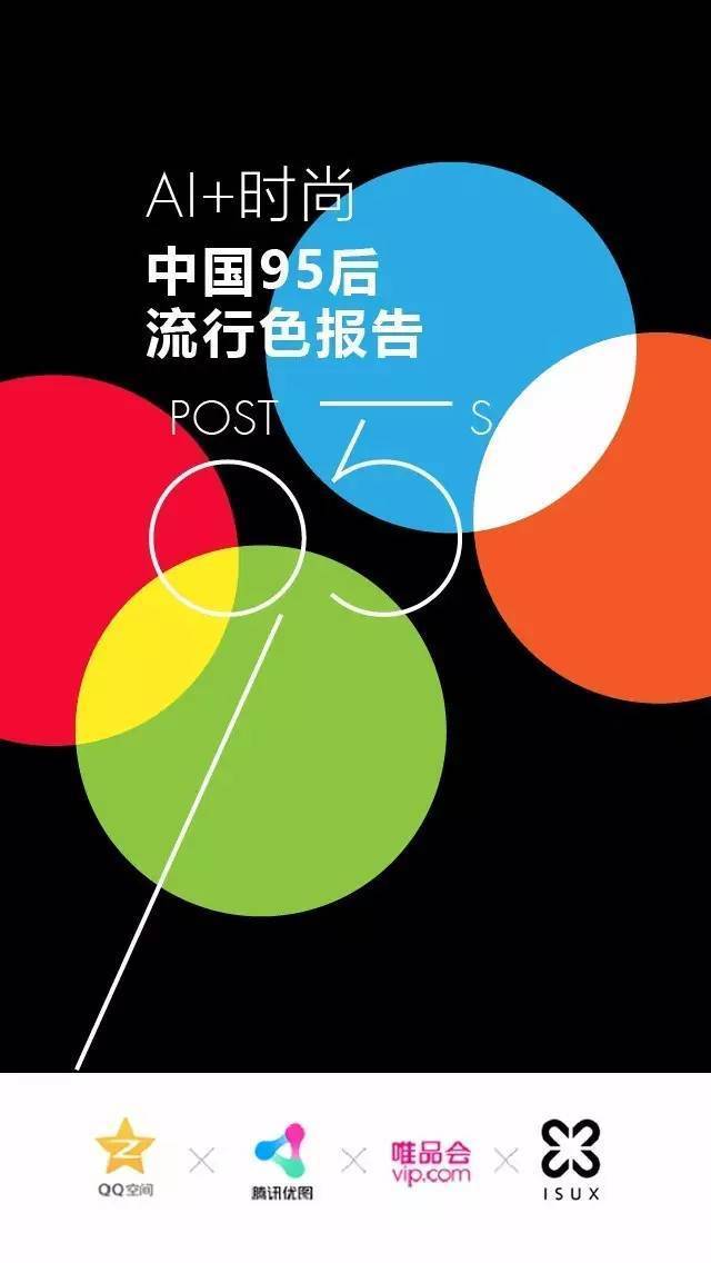 1.jpg ,微软,除了“草木绿”,还有“95度黑”—腾讯中国95后流行色报告