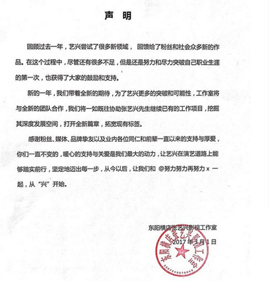 ,张艺兴工作室解散：假的 新旧团队交接