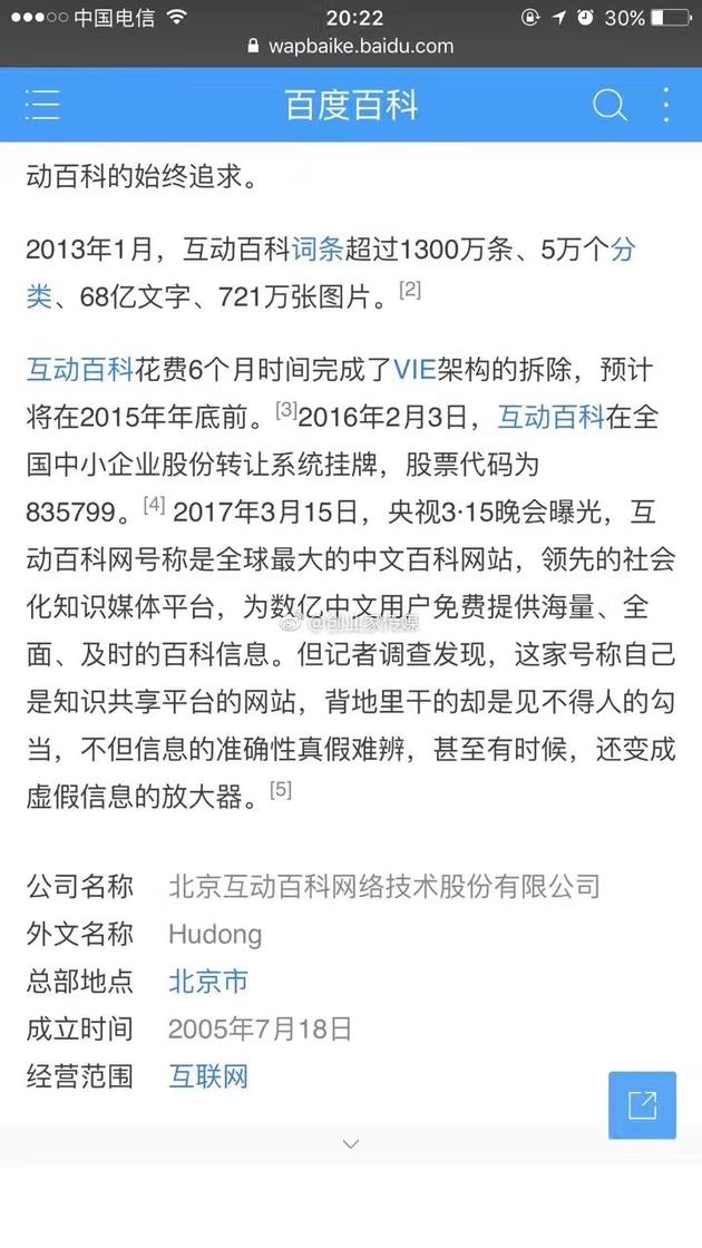 5.jpg ,百度,互动百科315被曝光 百度百科搜狗百科360百科澄清