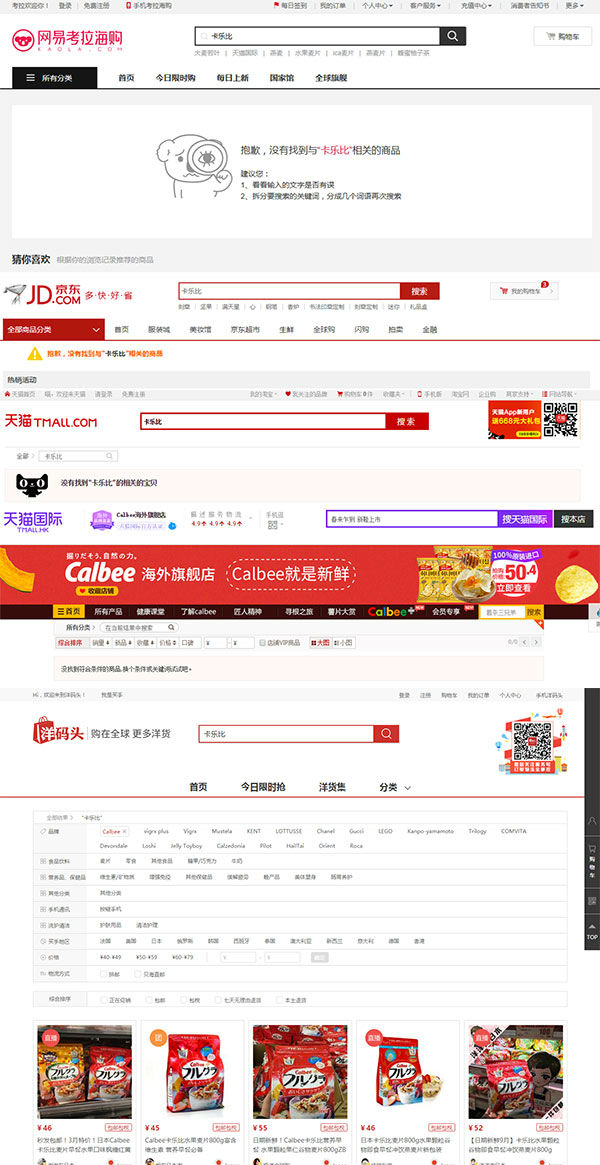 55.jpg ,阿里巴巴,京东,跨境电商,日本核污染地食品流入国内 淘宝称已下架