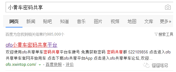 ,灰色产业抢先盈利 共享单车困境多