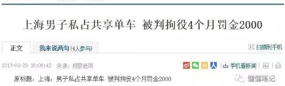 ,灰色产业抢先盈利 共享单车困境多