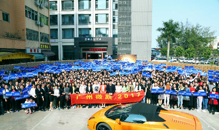 ,领军移动社交电商 广州微跃再创新高度