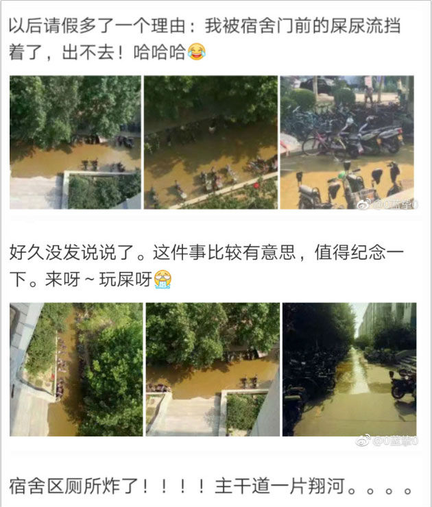 ,现场一片翔河！济南大学化粪池炸了 网友乐翻爆恶搞实拍图