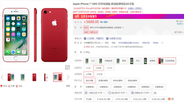 ,京东,苹果,奶茶妹,iPhone,花呗,白条,任性付,花呗白条任性付苹果7分期优惠活动：6.18奶茶妹让你占便宜