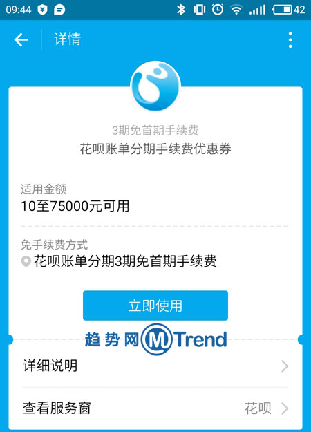 花呗账单分期手续费优惠券.jpg ,花呗,借呗,芝麻信用,花呗账单分期:各种大促别忘了使用花呗分期免手续费优惠券