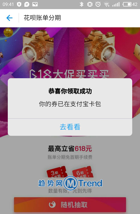 花呗账单分期618大促.jpg ,花呗,借呗,芝麻信用,花呗账单分期:各种大促别忘了使用花呗分期免手续费优惠券