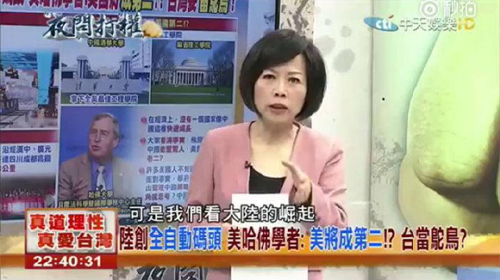 ,台湾节目花式夸大陆视频全文：大陆一哥 美国老二 台湾咋办