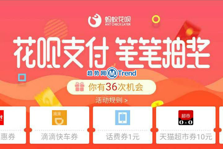 ,马云,花呗,支付宝花呗薅羊毛必学技能：线下双倍奖励金 线上笔笔抽奖