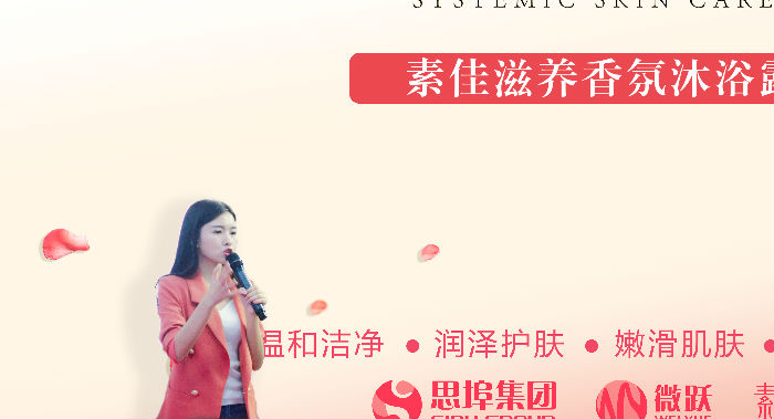 微信图片_20170703171232.jpg ,思埠新品沐浴露上市——雷小兰力挺素佳沐浴露大卖