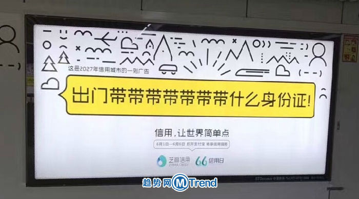 芝麻信用地铁广告4.jpg ,花呗,芝麻信用,你的芝麻分为什么不涨?怎么涨有技巧,先搞懂750分有啥用