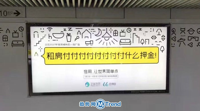 芝麻信用地铁广告2.jpg ,花呗,芝麻信用,你的芝麻分为什么不涨?怎么涨有技巧,先搞懂750分有啥用