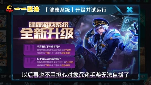 王者荣耀防沉迷 晚9点后禁登录? ,王者荣耀防沉迷 晚9点后禁登录?