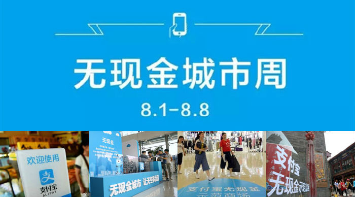 无现金城市周-1.jpg ,花呗,支付宝无现金城市周:网友脑洞大开,大量奇葩点子被采纳
