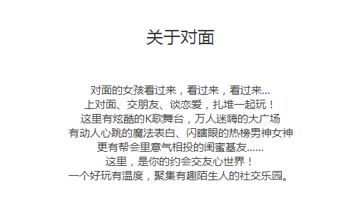 ,产品体验报告：陌生社交软件系列之「对面」的你看过来