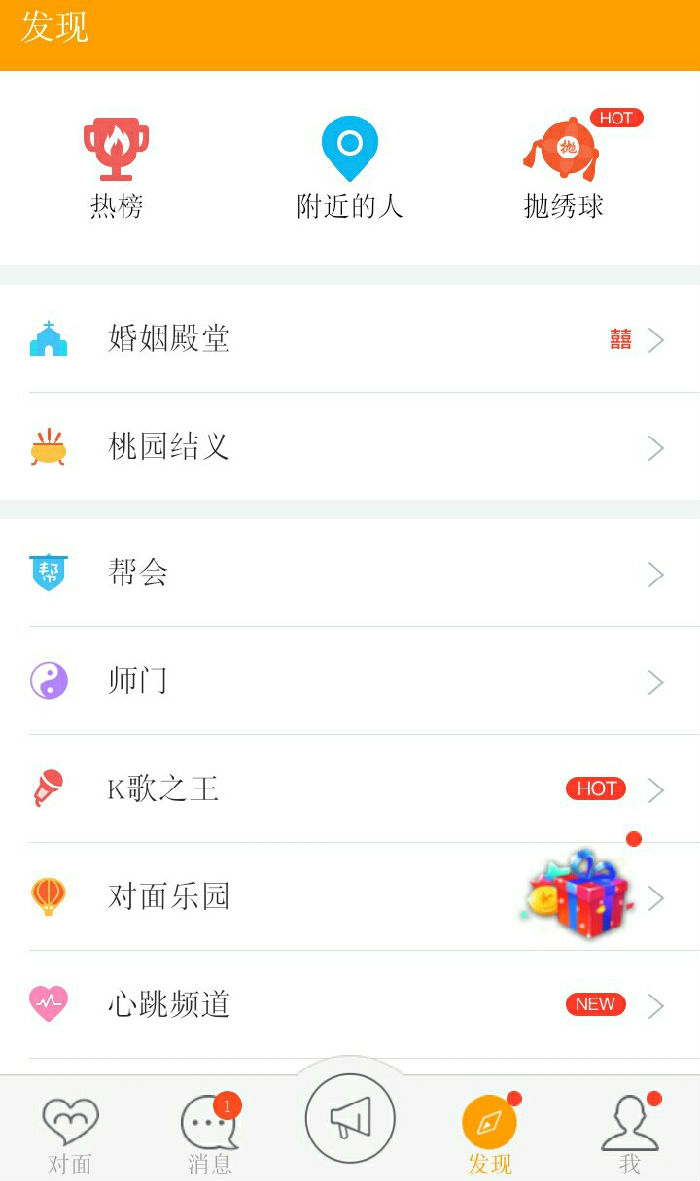 ,产品体验报告：陌生社交软件系列之「对面」的你看过来