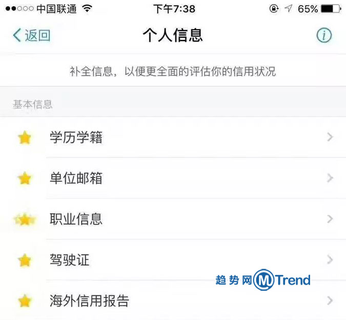 芝麻信用13星-4.jpg ,花呗,借呗,芝麻信用,芝麻信用可以花钱刷?点亮支付宝十三星涨芝麻分内幕真相