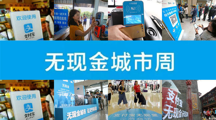 无现金城市周-3.jpg ,花呗,借呗,开通花呗申请借呗真有捷径?他们有才,轻松拿红包开花呗