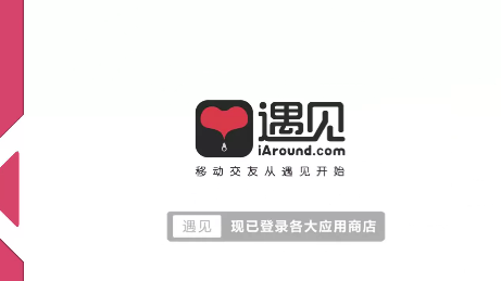 ,产品体验报告：陌生社交软件系列之「遇见」