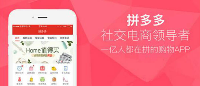 ,极限挑战3顶级网红拼多多：众星捧月背后的拼单潮流